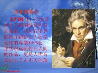 六年级《月光曲》课件