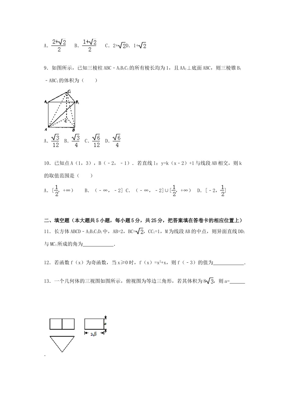 山东省济宁市微山一中高一数学上学期12月段测试卷（重点班，含解析）-人教版高一全册数学试题_第2页