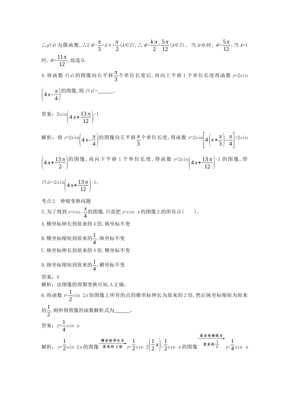 高中数学 第五章 三角函数 5.6 函数yAsinωxφ一课一练（含解析）新人教A版必修第一册-新人教A版高一第一册数学试题_第2页
