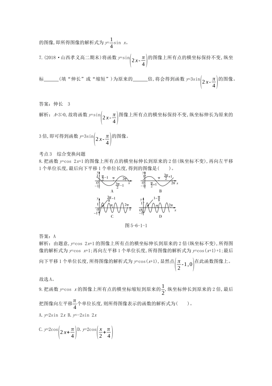 高中数学 第五章 三角函数 5.6 函数yAsinωxφ一课一练（含解析）新人教A版必修第一册-新人教A版高一第一册数学试题_第3页