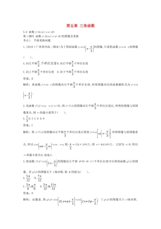 高中数学 第五章 三角函数 5.6 函数yAsinωxφ一课一练（含解析）新人教A版必修第一册-新人教A版高一第一册数学试题
