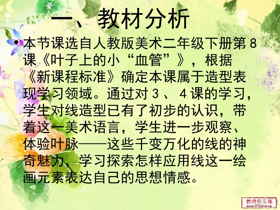 叶子上的小血管说课_第2页