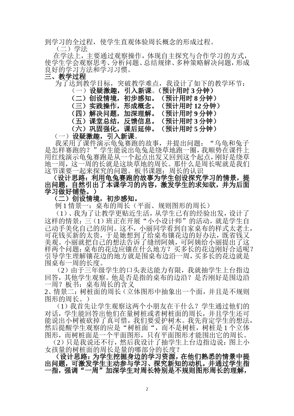 《周长的认识》说课稿116_第2页