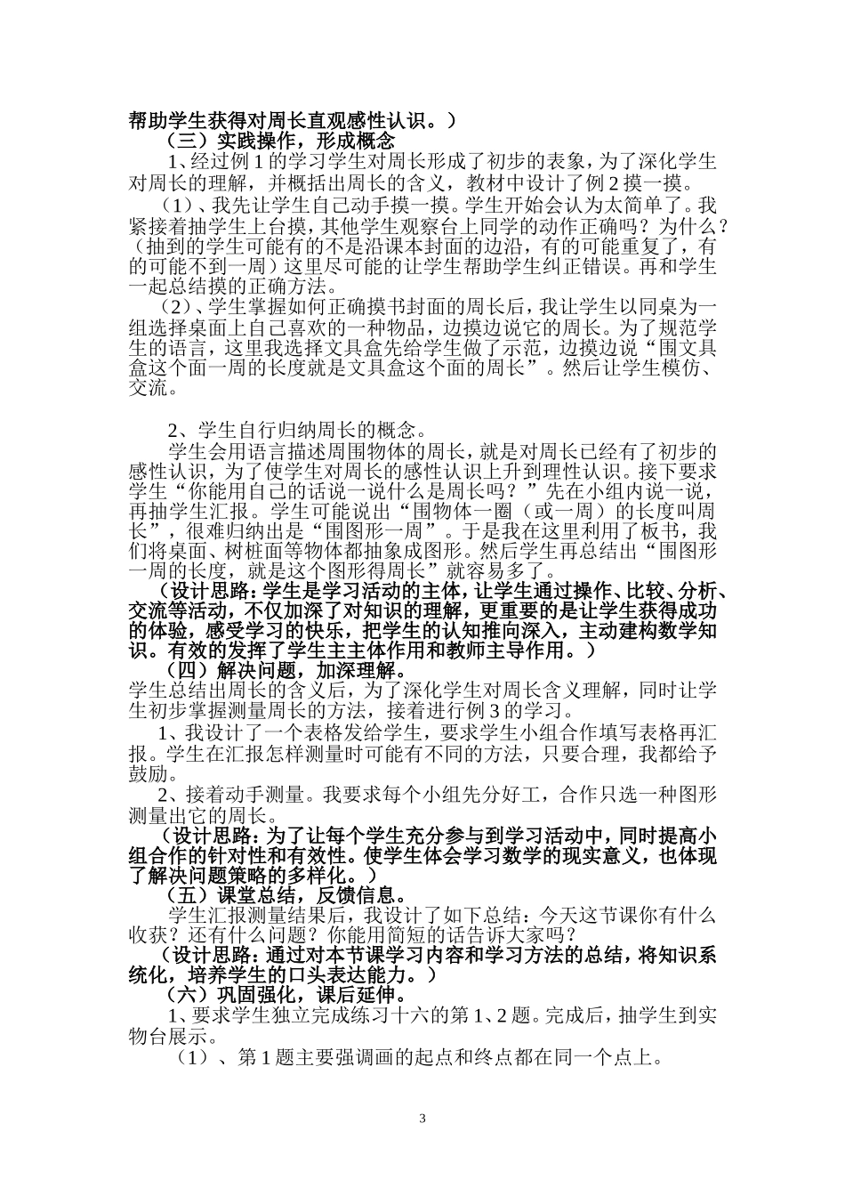 《周长的认识》说课稿116_第3页