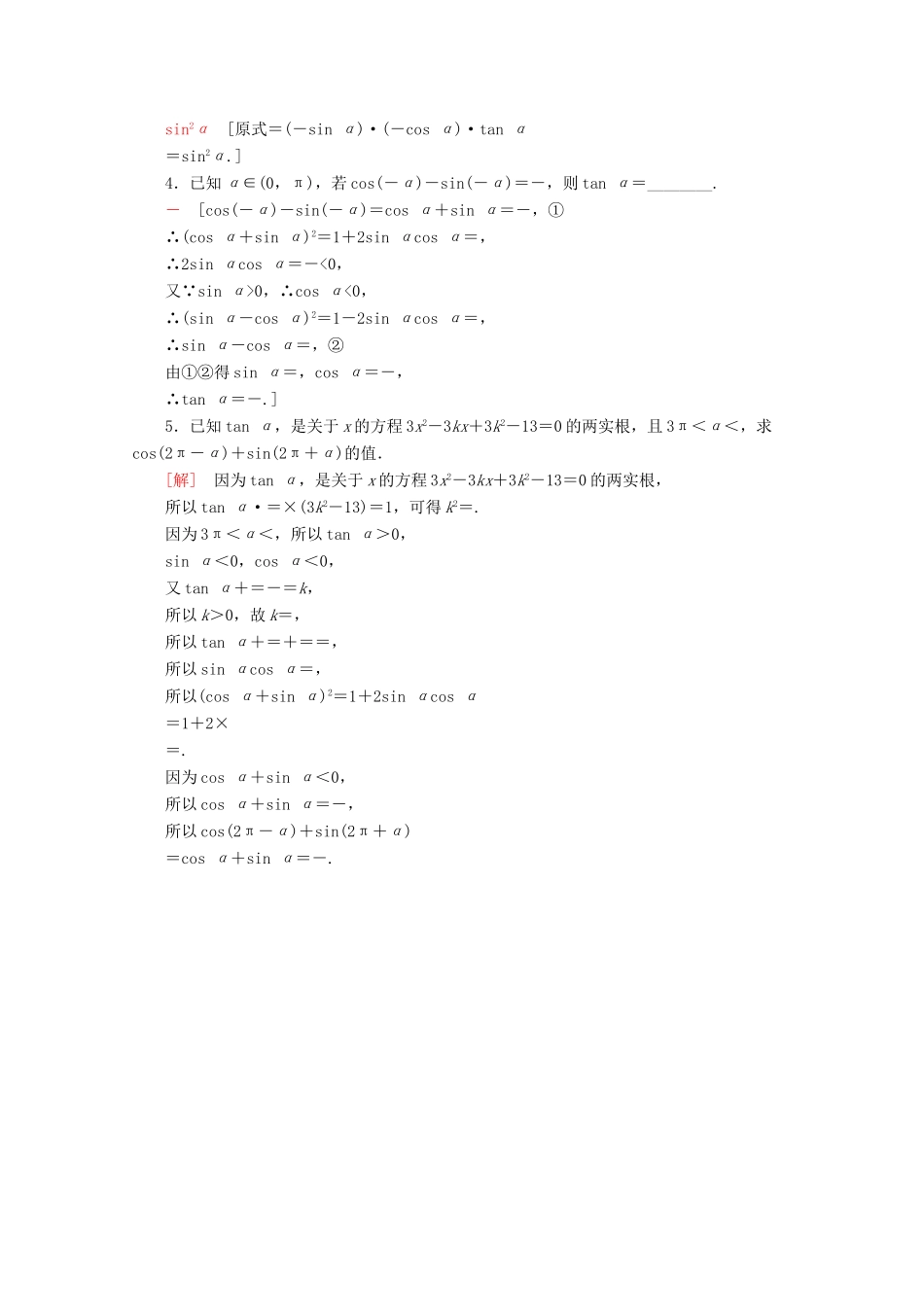 高中数学 课时分层作业5 三角函数的诱导公式（一～四）（含解析）苏教版必修4-苏教版高一必修4数学试题_第3页