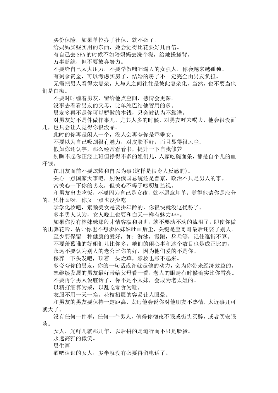 男生女生都该看_第2页