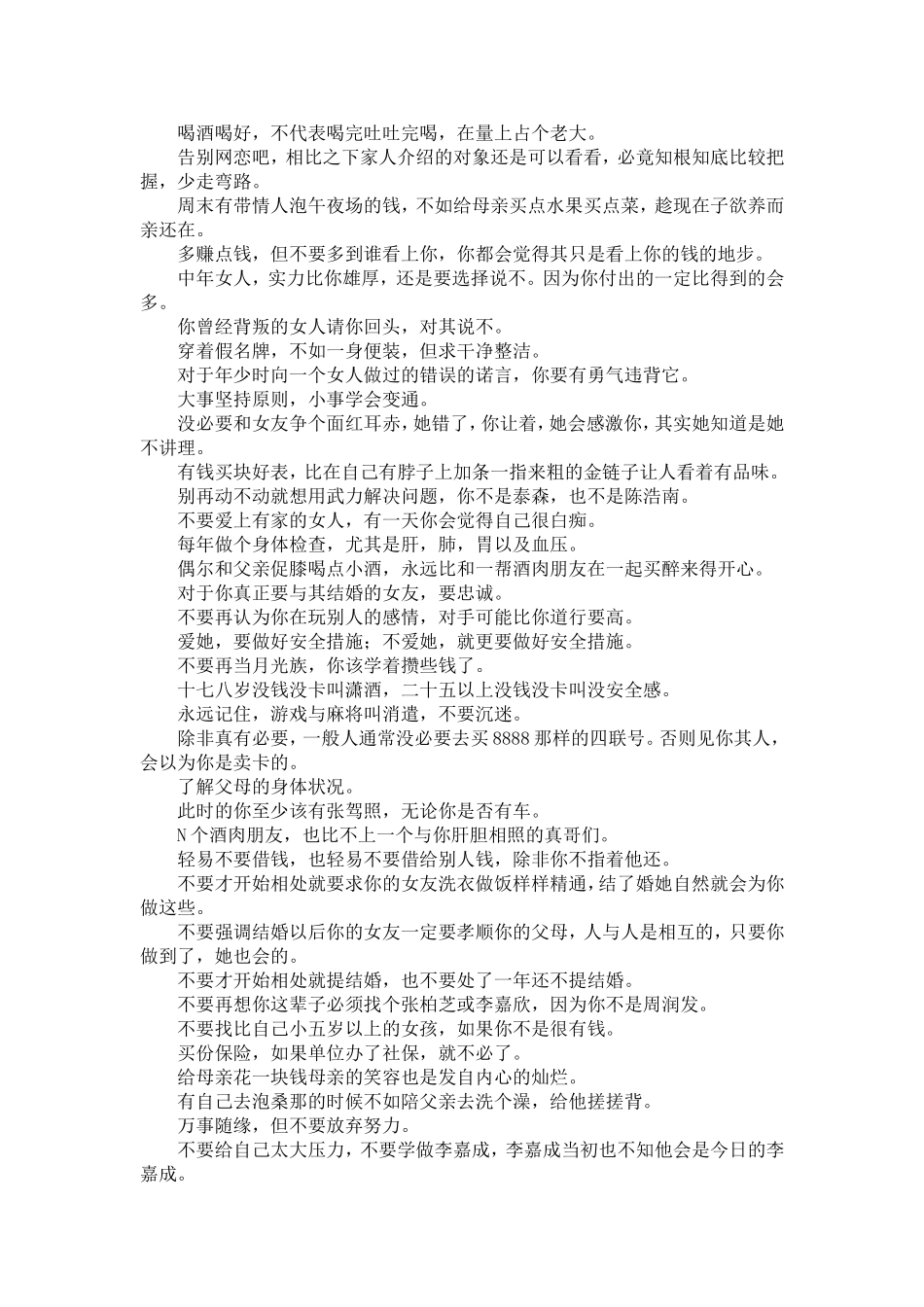 男生女生都该看_第3页