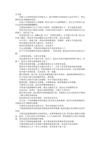 男生女生都该看