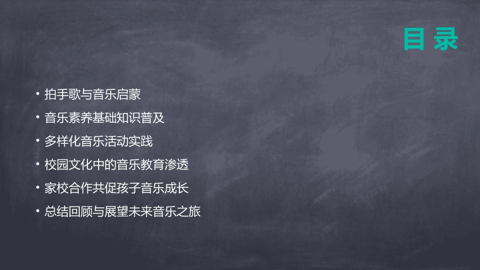 2024年3拍手歌公开课：探索音乐之旅_第2页