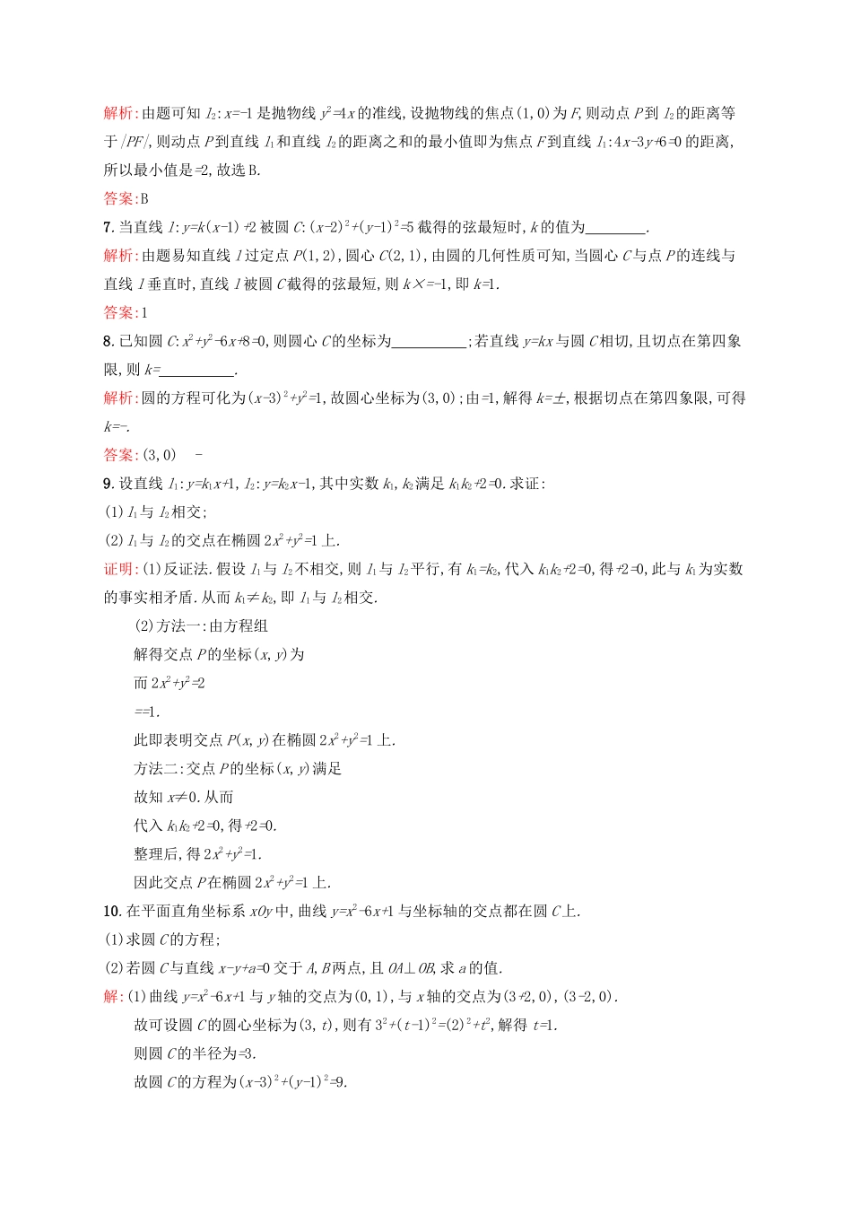 赢在高考高考数学二轮复习 专题七 解析几何 7.1 直线与圆素能演练提升 文-人教版高三全册数学试题_第2页
