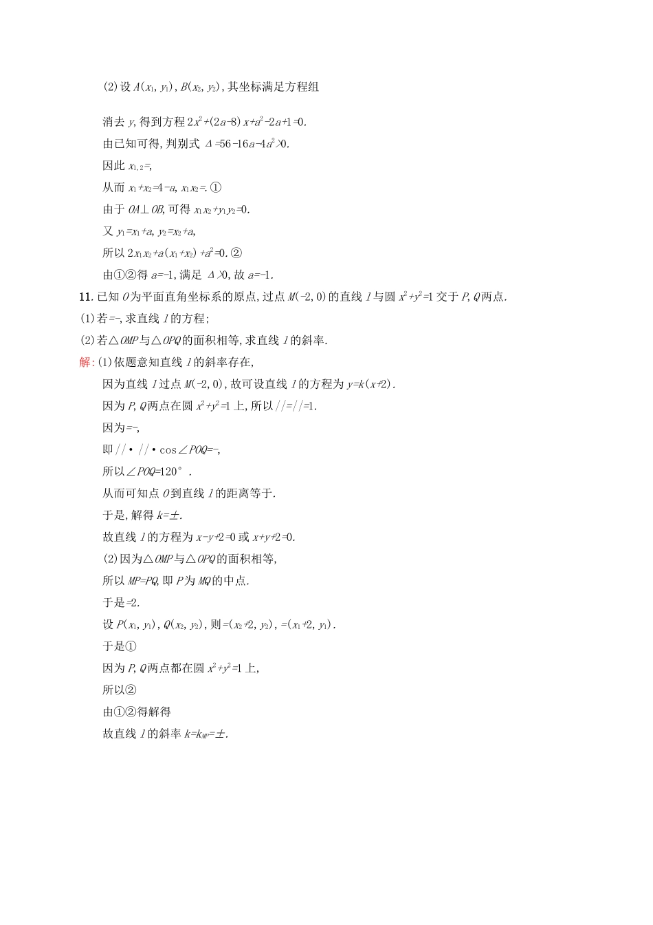 赢在高考高考数学二轮复习 专题七 解析几何 7.1 直线与圆素能演练提升 文-人教版高三全册数学试题_第3页