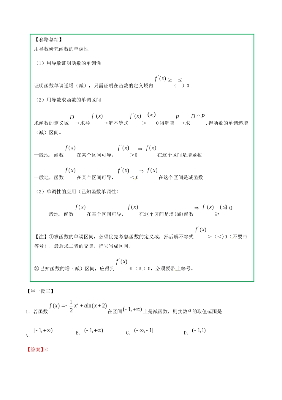 高考数学一轮复习 专题2.15 利用导数求参数范围练习（含解析）-人教版高三全册数学试题_第2页