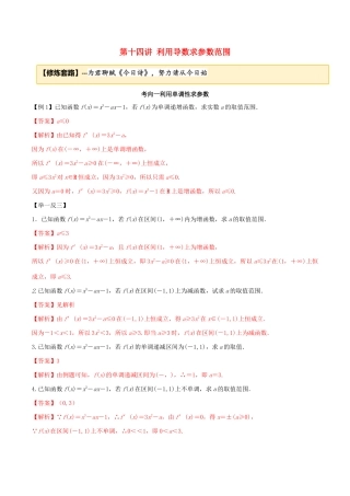 高考数学一轮复习 专题2.15 利用导数求参数范围练习（含解析）-人教版高三全册数学试题
