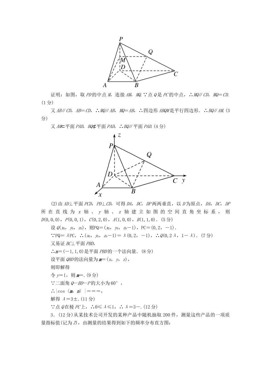 高考数学二轮复习 三、大题分层，规范特训（一）基础得分，天天练 规范练6 理-人教版高三全册数学试题_第2页