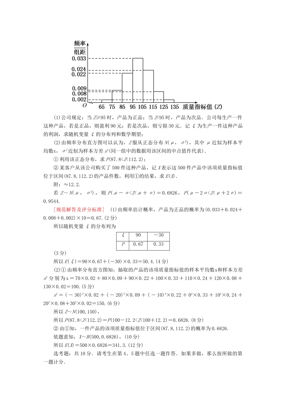 高考数学二轮复习 三、大题分层，规范特训（一）基础得分，天天练 规范练6 理-人教版高三全册数学试题_第3页