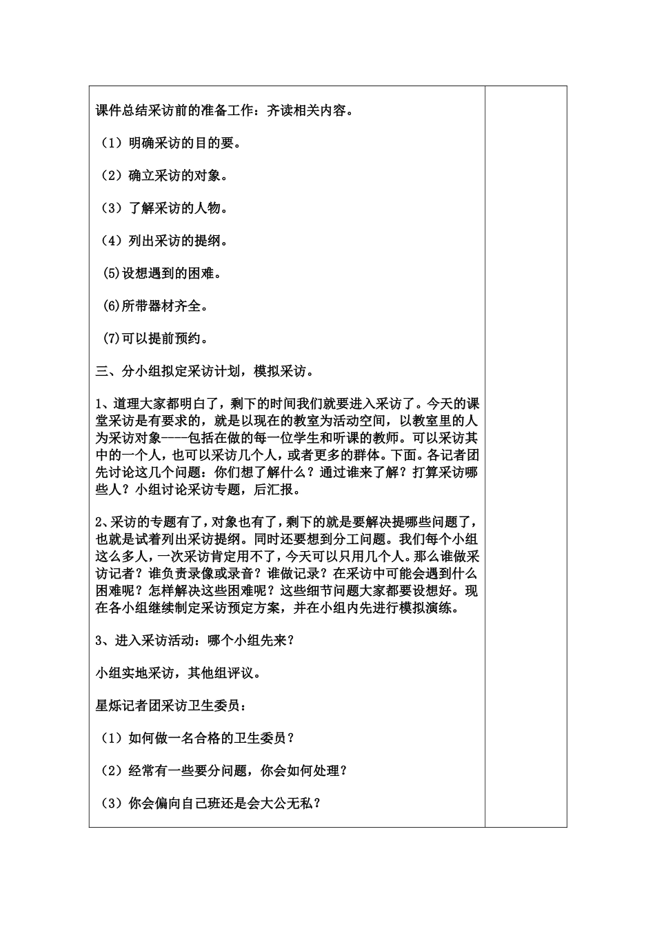 五年级综合实践我是小记者第一课时_第3页