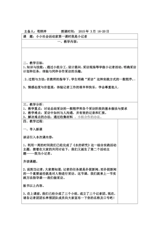 五年级综合实践我是小记者第一课时