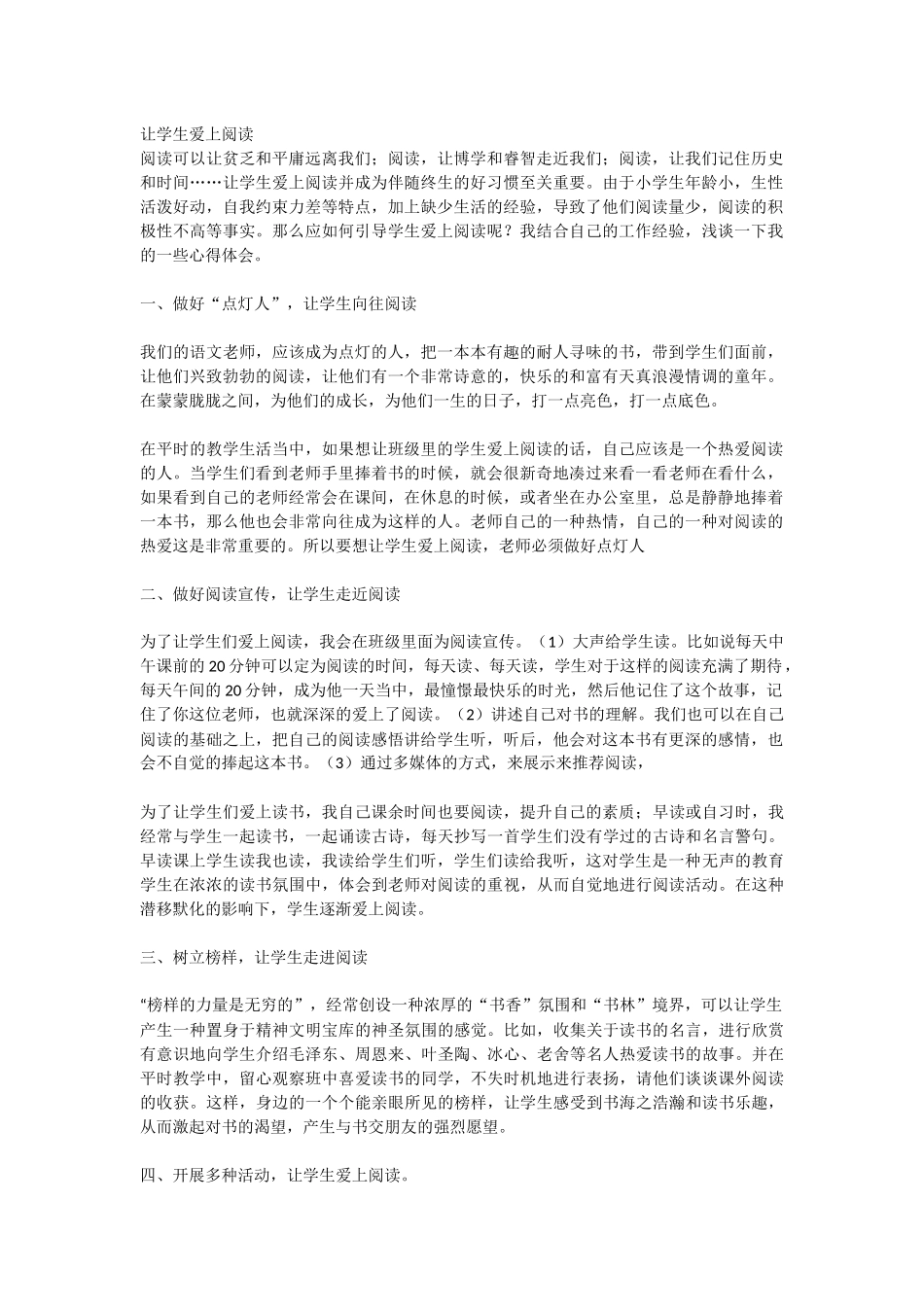 让学生爱上阅读_第1页