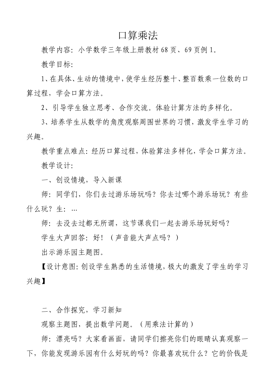 口算乘法教学设计及反思 (2)_第1页