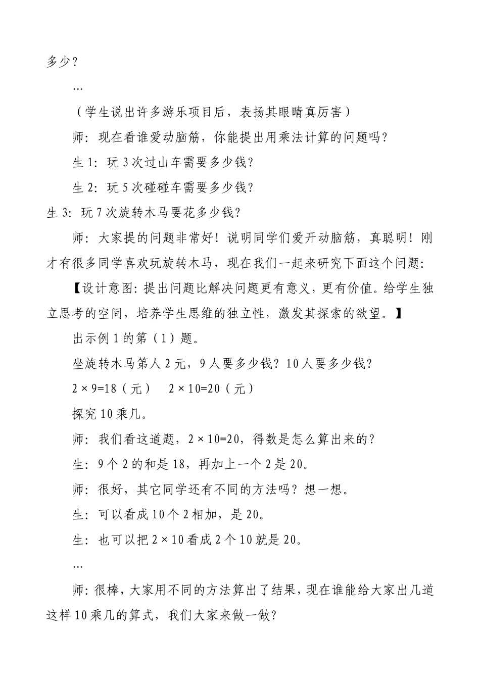 口算乘法教学设计及反思 (2)_第2页