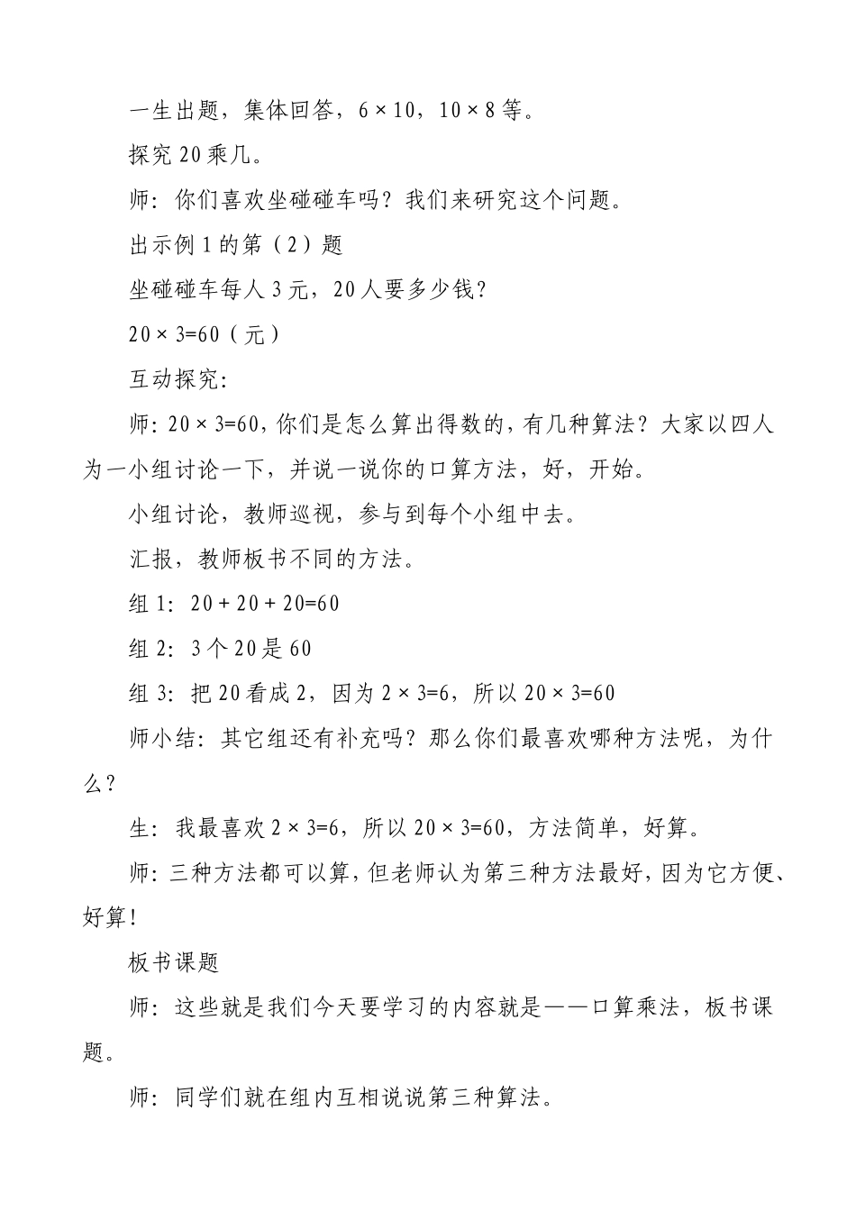 口算乘法教学设计及反思 (2)_第3页
