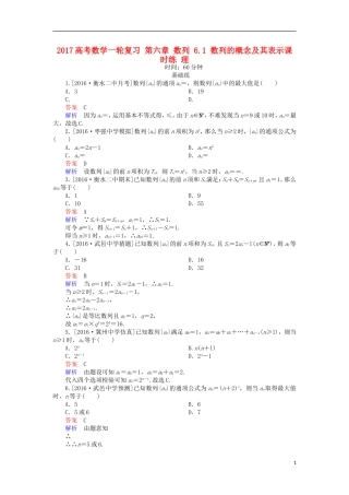 高考数学一轮复习 第六章 数列 6.1 数列的概念及其表示课时练 理-人教版高三全册数学试题