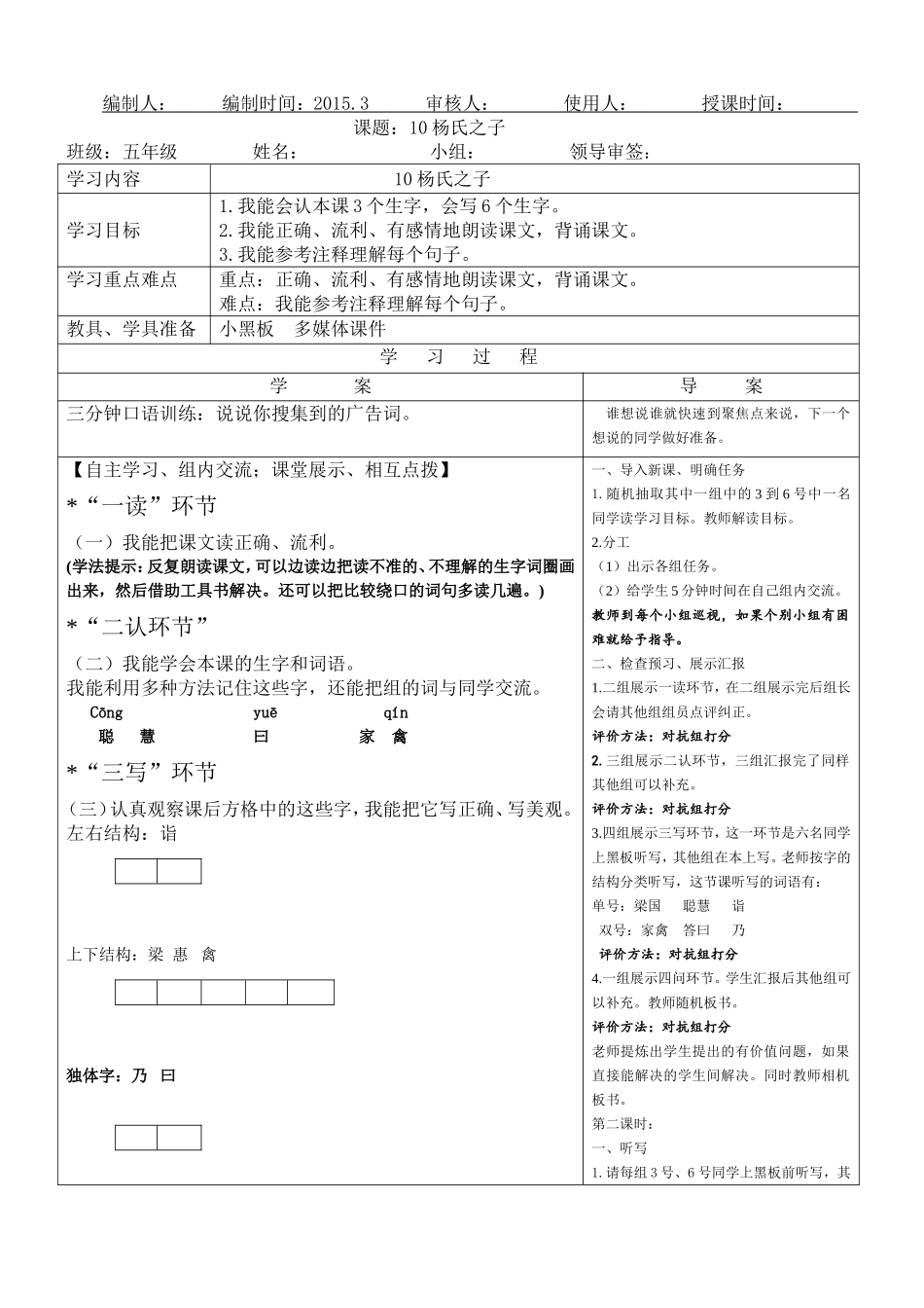 杨氏之子 (2)_第1页