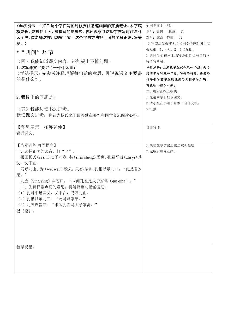 杨氏之子 (2)_第2页