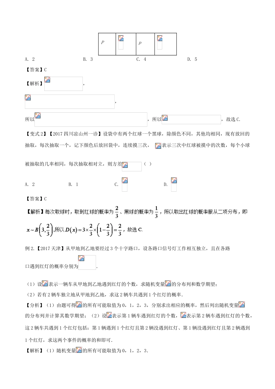 高考数学 考点49 离散型随机变量的分布列、均值与方差试题解读与变式-人教版高三全册数学试题_第2页
