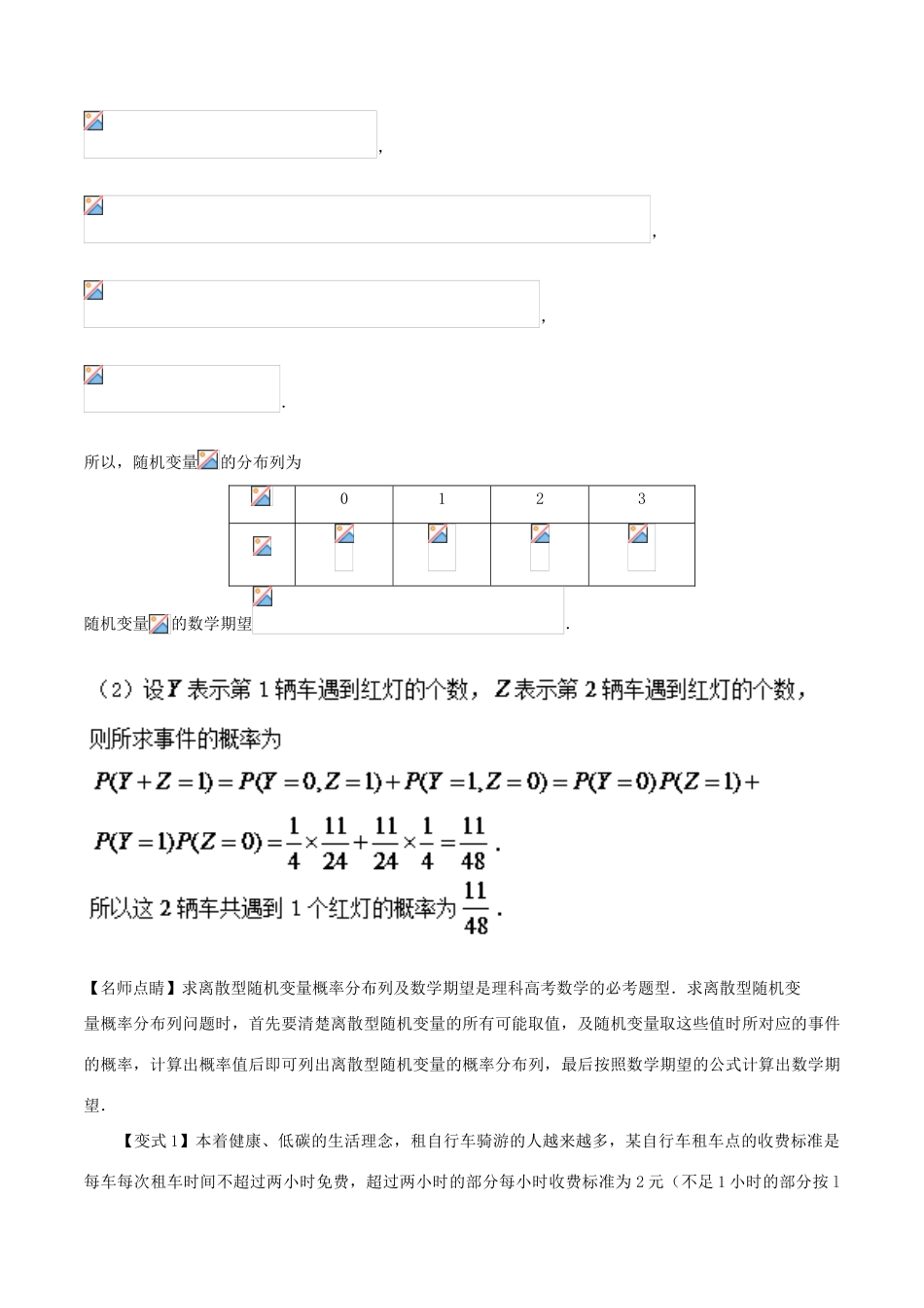 高考数学 考点49 离散型随机变量的分布列、均值与方差试题解读与变式-人教版高三全册数学试题_第3页