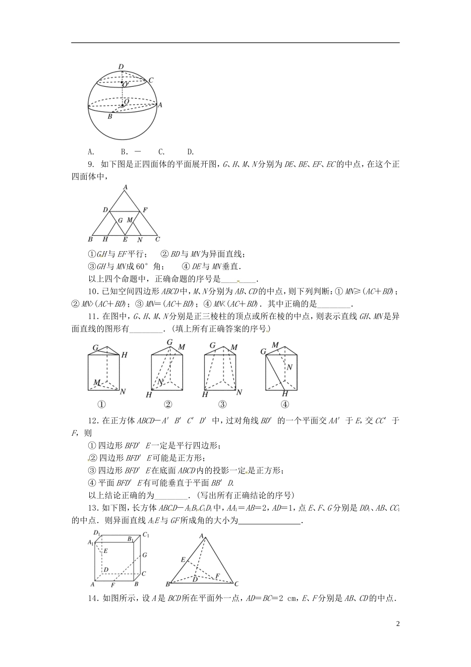 浙江省富阳市场口中学高三数学 点线面的位置关系复习练习_第2页