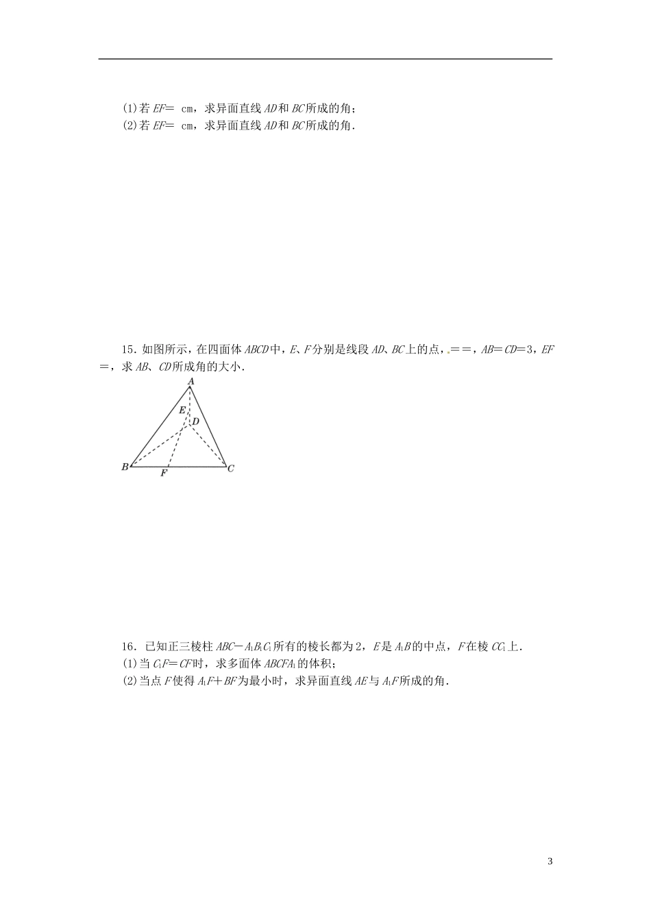 浙江省富阳市场口中学高三数学 点线面的位置关系复习练习_第3页