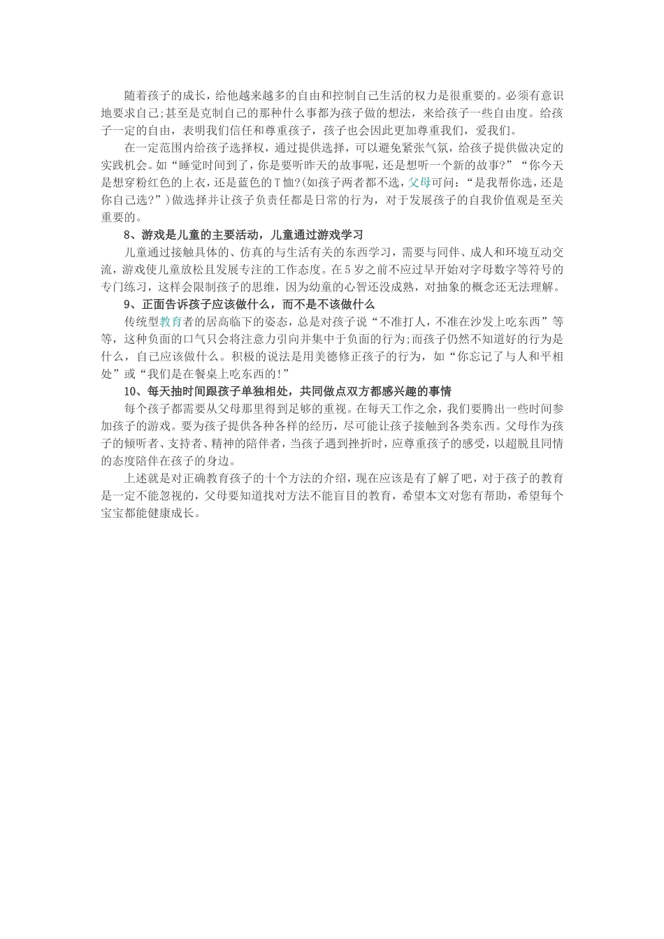 正确教育孩子的十个方法_第2页