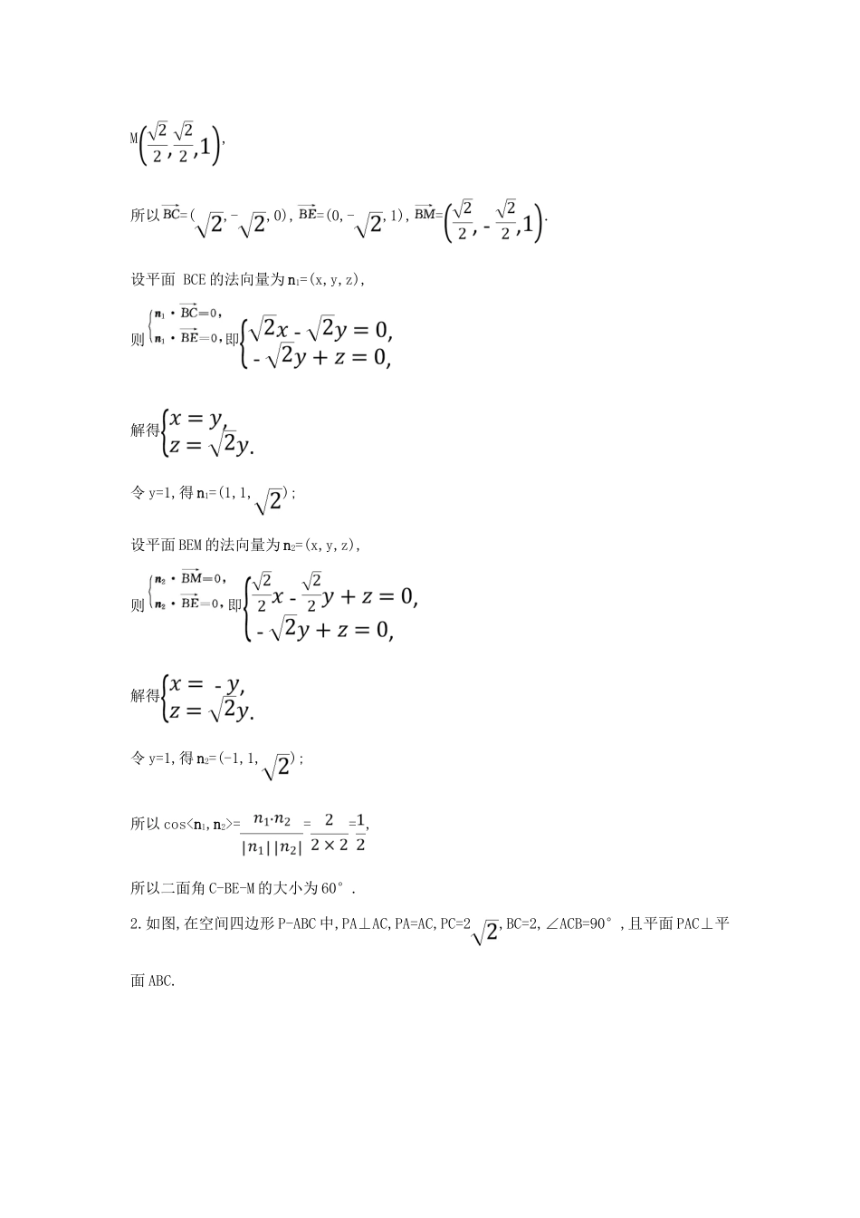 高考数学二轮复习 中档大题满分练（八）立体几何(B组)-人教版高三全册数学试题_第2页