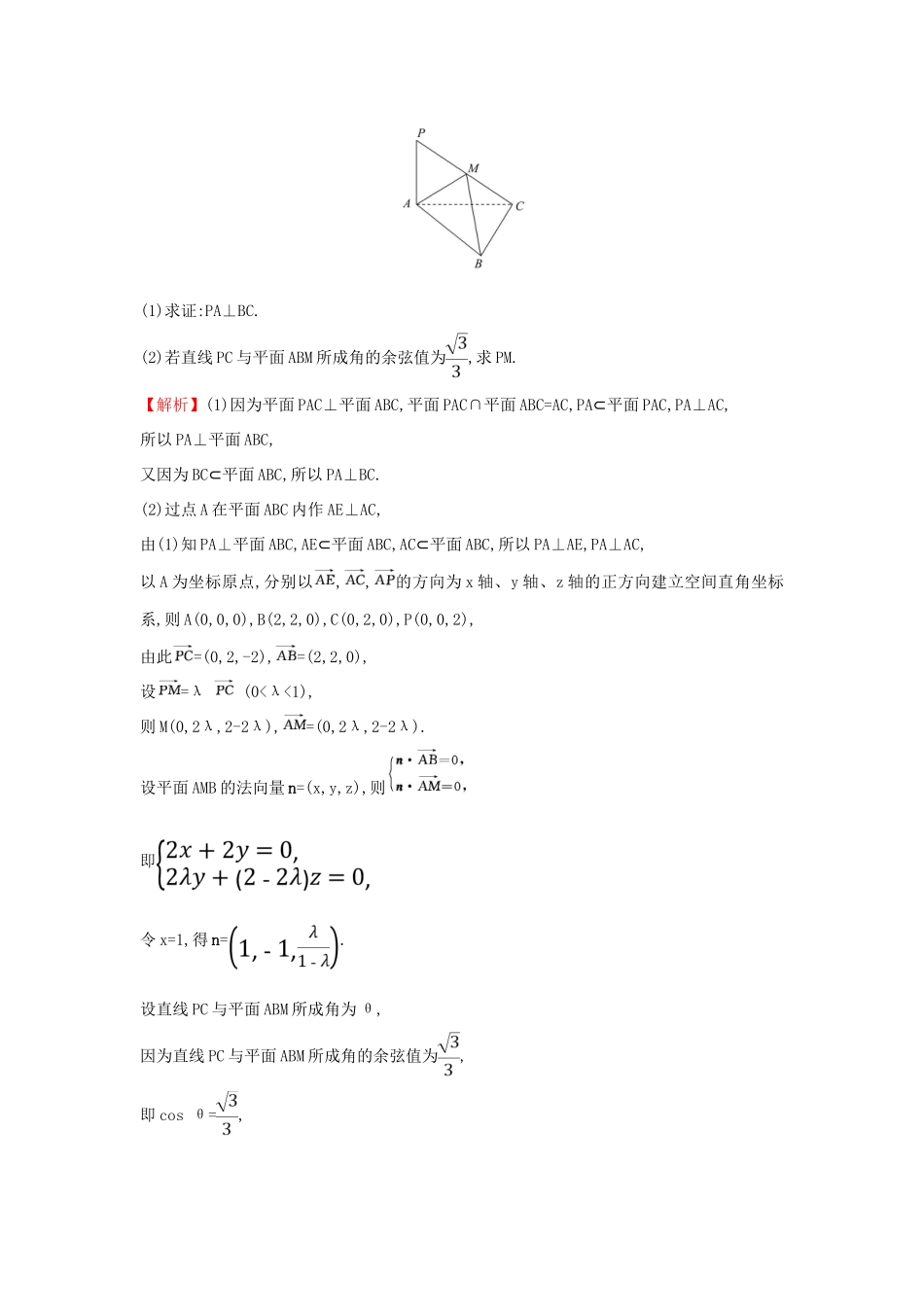 高考数学二轮复习 中档大题满分练（八）立体几何(B组)-人教版高三全册数学试题_第3页