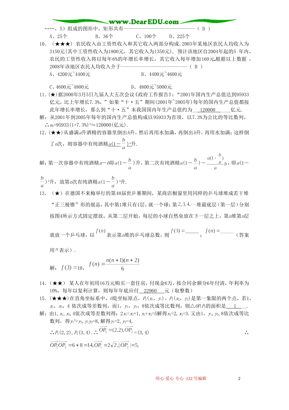 高考数学二轮复习 数列的应用_第2页