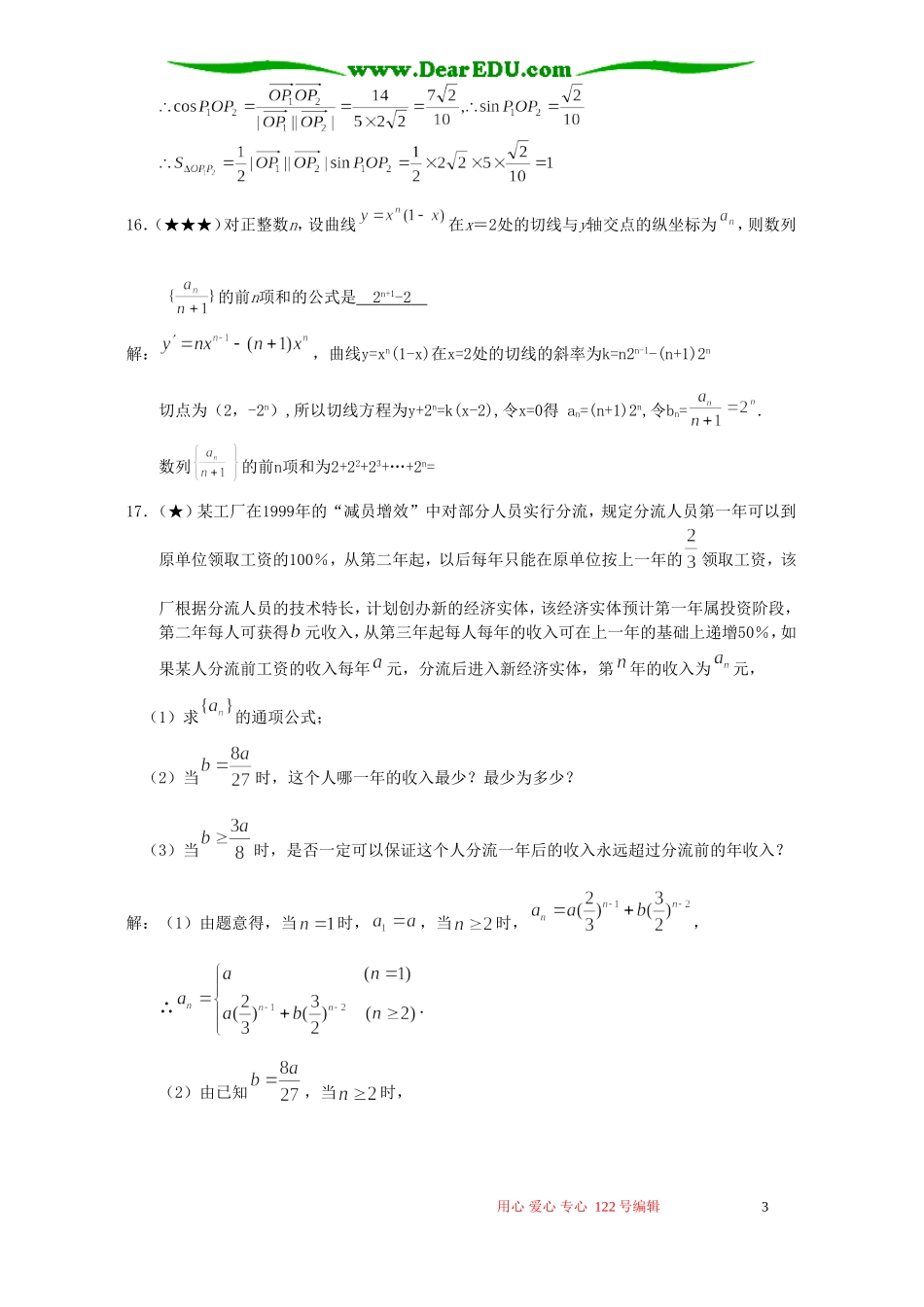 高考数学二轮复习 数列的应用_第3页