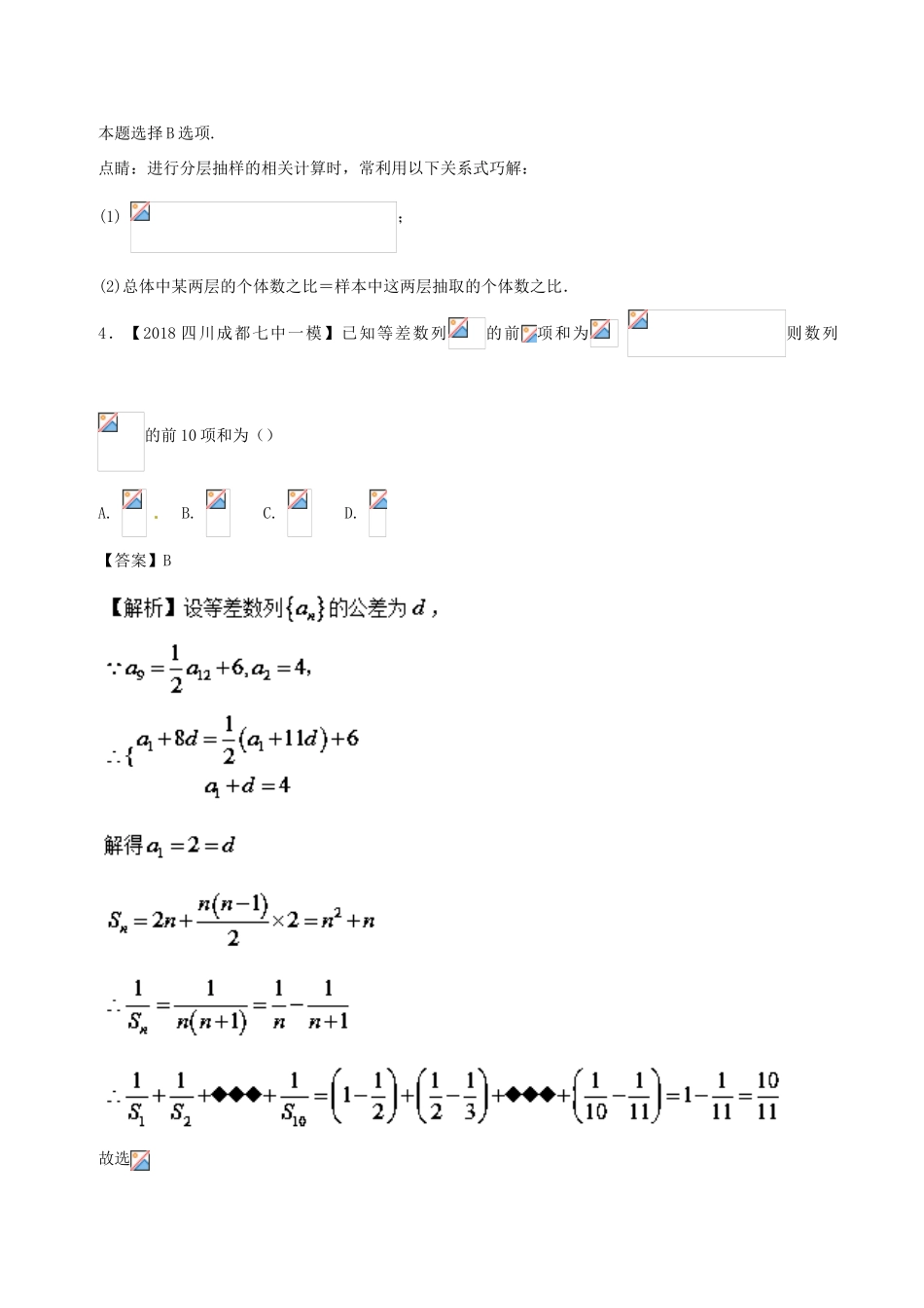 高考数学 滚动检测08 综合检测模拟一（B卷）文-人教版高三全册数学试题_第2页