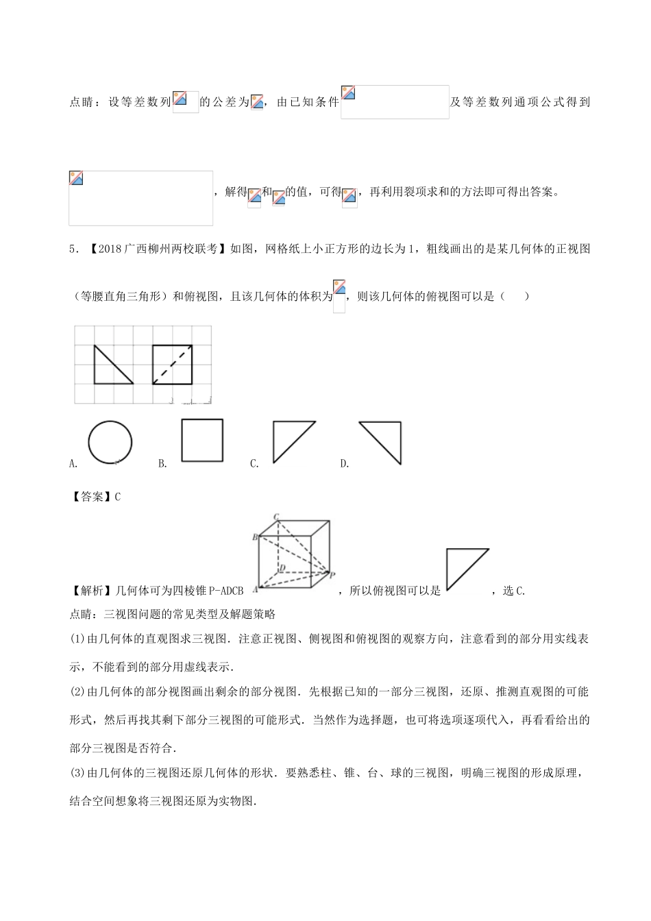 高考数学 滚动检测08 综合检测模拟一（B卷）文-人教版高三全册数学试题_第3页