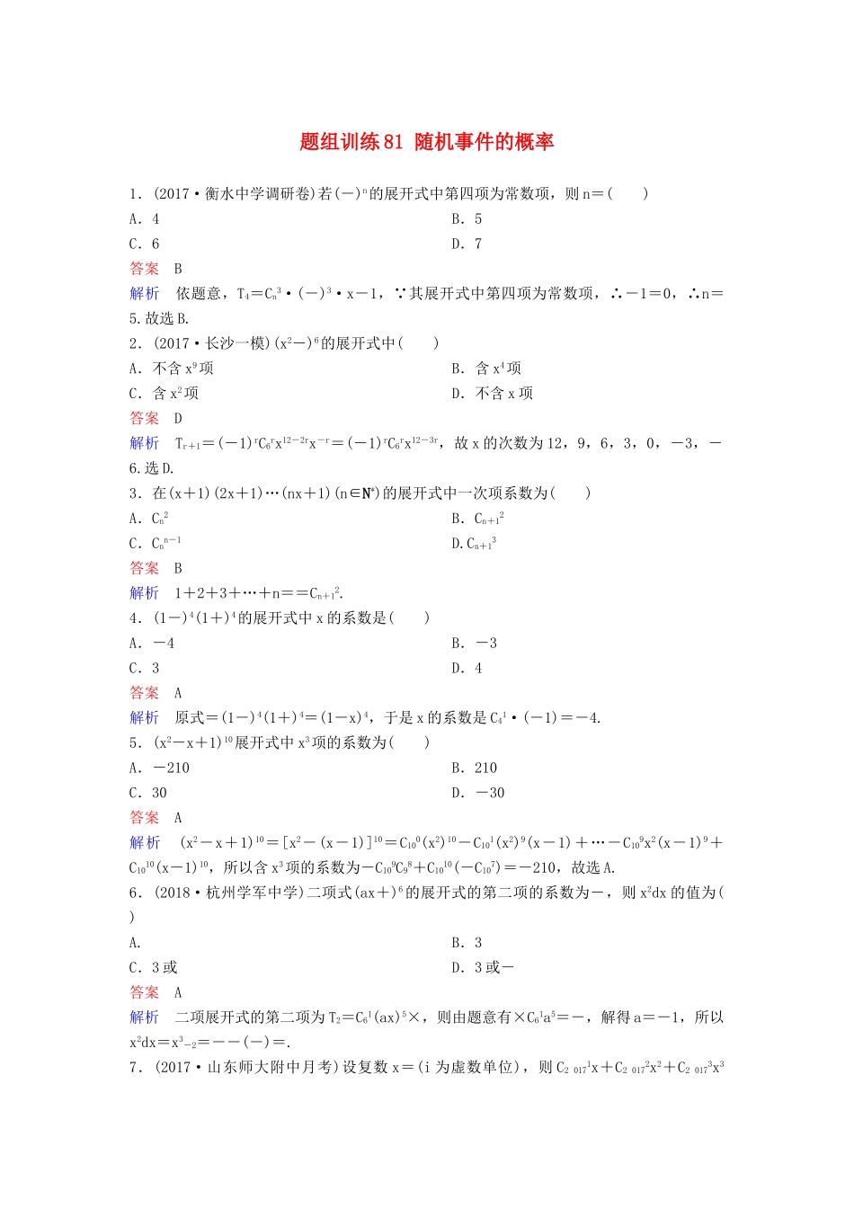 高考数学一轮总复习 第十一章 计数原理和概率 题组训练81 随机事件的概率 理-人教版高三全册数学试题_第1页