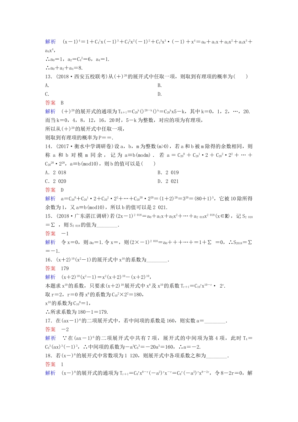 高考数学一轮总复习 第十一章 计数原理和概率 题组训练81 随机事件的概率 理-人教版高三全册数学试题_第3页