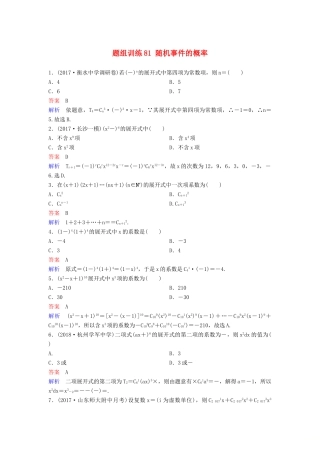高考数学一轮总复习 第十一章 计数原理和概率 题组训练81 随机事件的概率 理-人教版高三全册数学试题