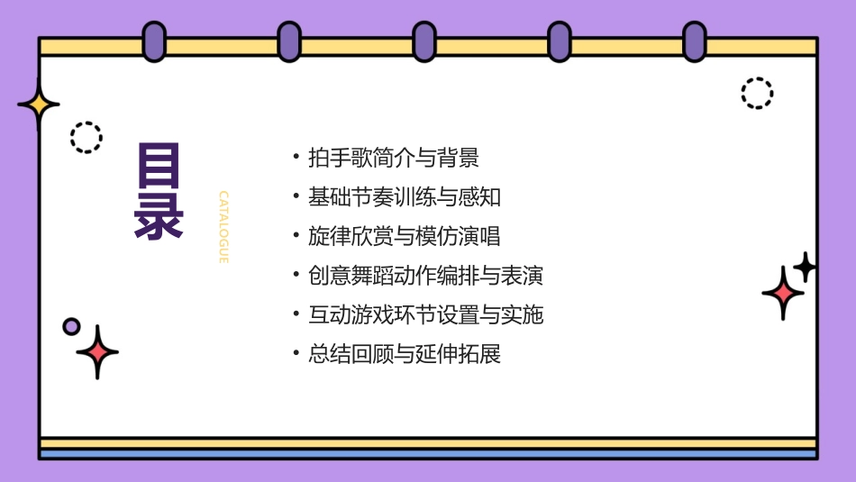 2024年3拍手歌公开课：探索音乐新教法_第2页