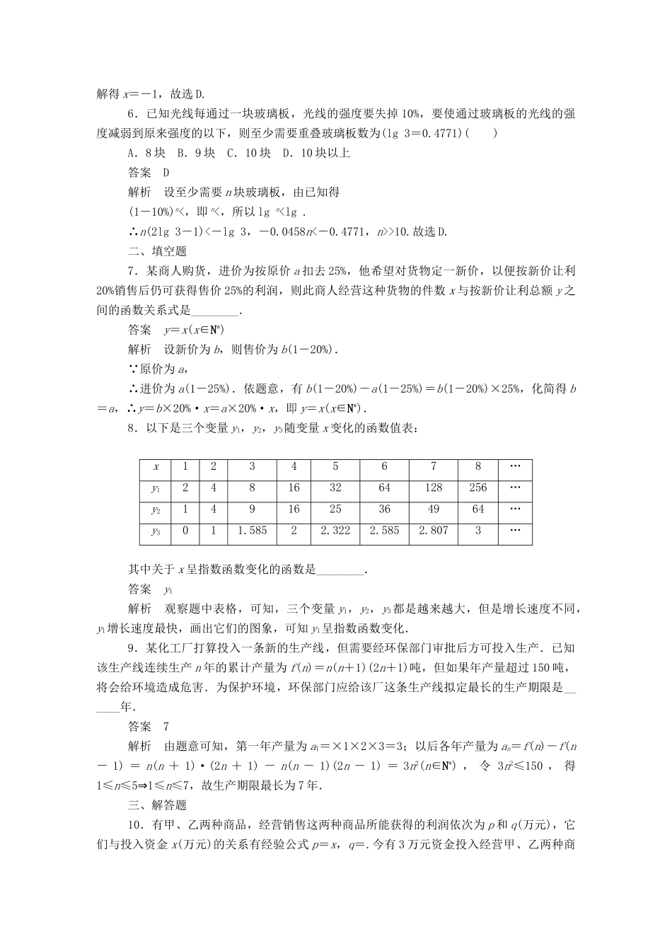 高中数学 周周回馈练（七）（含解析）新人教A版必修1-新人教A版高一必修1数学试题_第2页