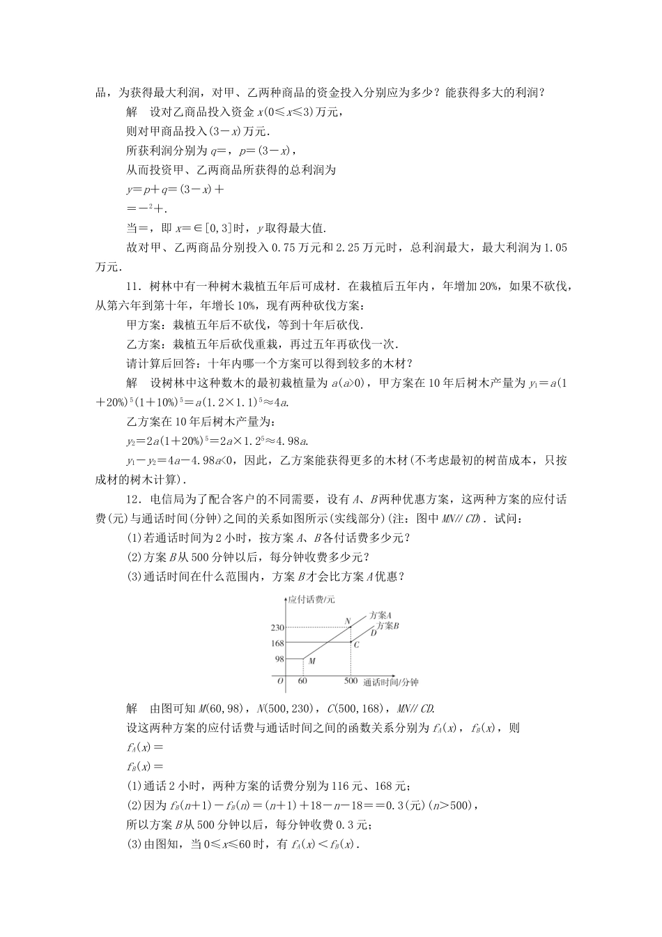 高中数学 周周回馈练（七）（含解析）新人教A版必修1-新人教A版高一必修1数学试题_第3页