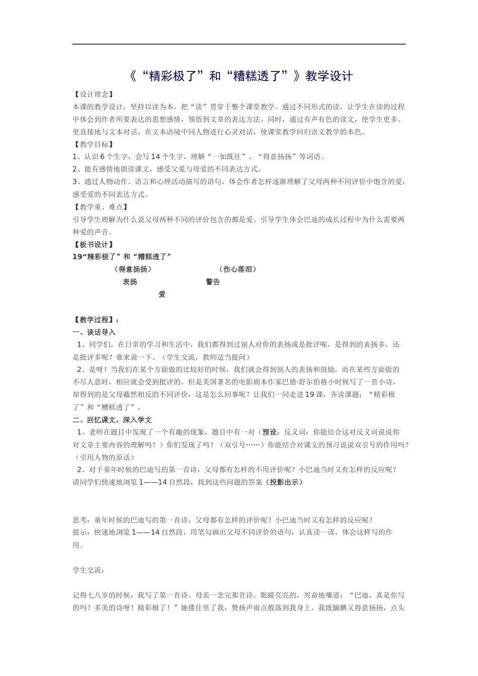 《“精彩极了”和“糟糕透了”》教学设计_第1页