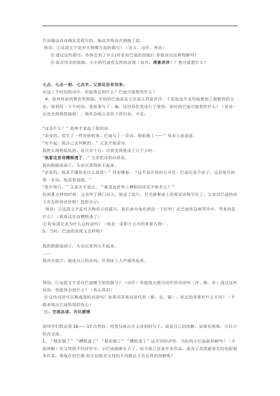 《“精彩极了”和“糟糕透了”》教学设计_第2页