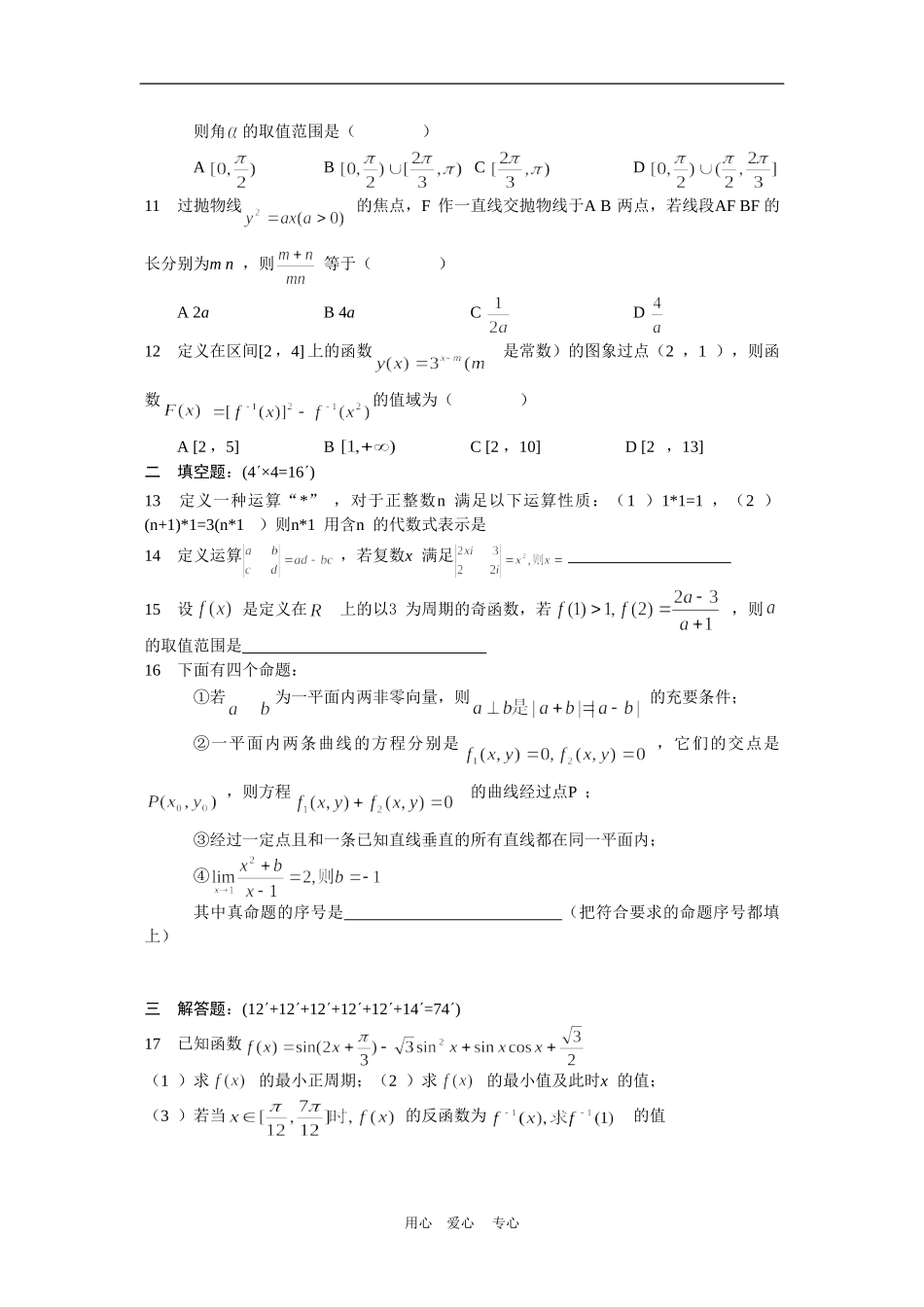 高中数学综合训练系列试题(4)_第2页