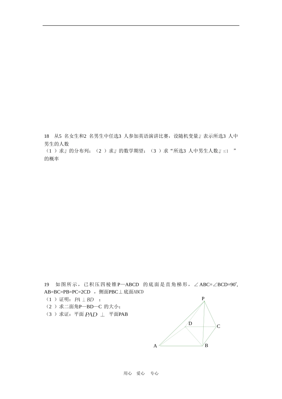 高中数学综合训练系列试题(4)_第3页