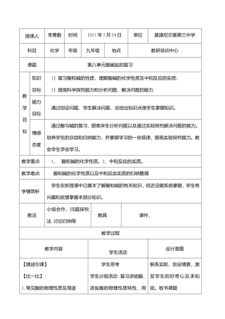 酸碱复习课教学设计 (2)